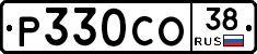 Р330СО38 - 