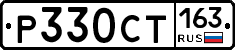Р330СТ163 - 
