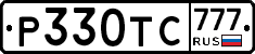 Р330ТС777 - 