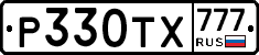 Р330ТХ777 - 