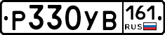 Р330УВ161 - 