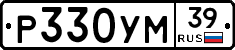 Р330УМ39 - 