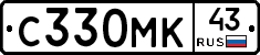 С330МК43 - 