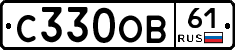С330ОВ61 - 