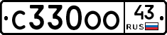 С330ОО43 - 