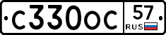 С330ОС57 - 