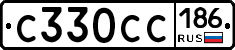 С330СС186 - 