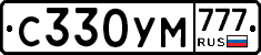 С330УМ777 - 