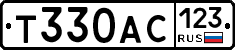 Т330АС123 - 