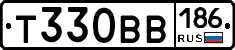 Т330ВВ186 - 
