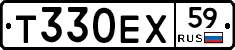 Т330ЕХ59 - 