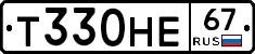 Т330НЕ67 - 