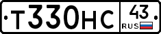 Т330НС43 - 