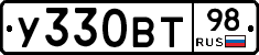 У330ВТ98 - 