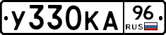 У330КА96 - 