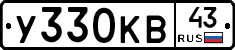 У330КВ43 - 
