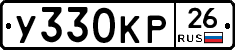У330КР26 - 