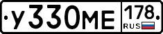 У330МЕ178 - 