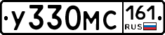 У330МС161 - 