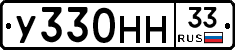 У330НН33 - 
