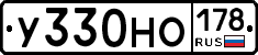 У330НО178 - 