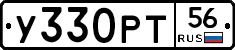 У330РТ56 - 