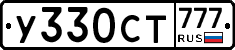 У330СТ777 - 