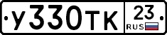 У330ТК23 - 