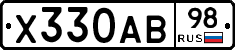 Х330АВ98 - 