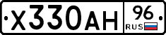 Х330АН96 - 