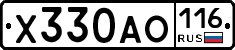 Х330АО116 - 