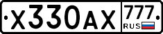 Х330АХ777 - 