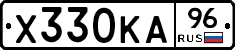 Х330КА96 - 