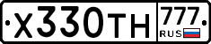 Х330ТН777 - 