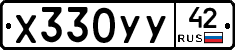 Х330УУ42 - 