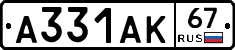 А331АК67 - 