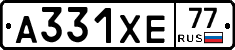 А331ХЕ77 - 