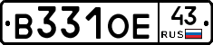 В331ОЕ43 - 