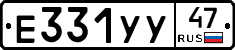 Е331УУ47 - 