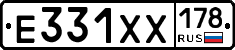 Е331ХХ178 - 