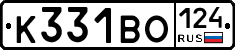 К331ВО124 - 