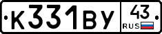 К331ВУ43 - 