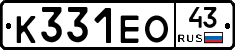 К331ЕО43 - 