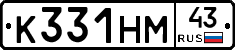 К331НМ43 - 