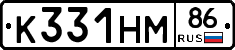 К331НМ86 - 