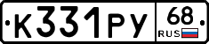 К331РУ68 - 