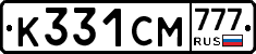 К331СМ777 - 