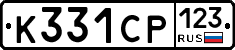 К331СР123 - 