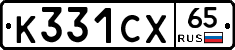 К331СХ65 - 