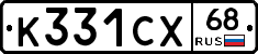 К331СХ68 - 